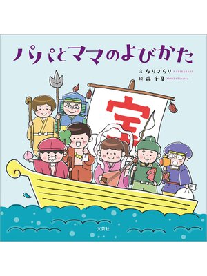 cover image of パパとママのよびかた